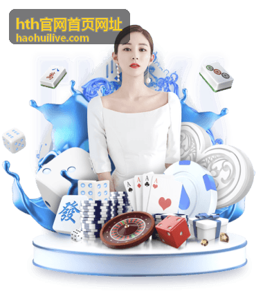 hth官网首页网址企业入口配置案例展示
